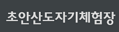 초안산도자기체험(교육)